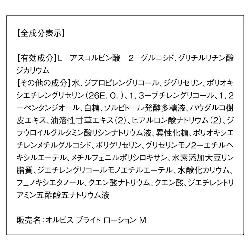 ORBIS Bright a Is a Versatile Whitening Lotion with Moisturizing It Comes In a 180ml Lotion, Quasi-drug Product, Properties. Bottle.