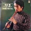 LP Record TAKASHI KITAYAMA  Recorder Masterpieces GS7053 COLUMBIA 1977 Japan Classical Used