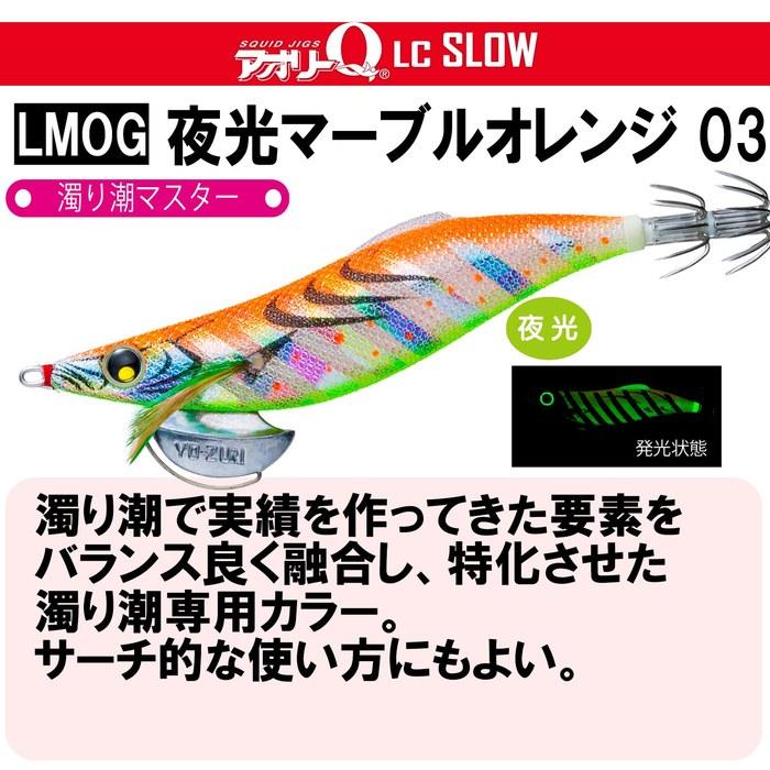 DUEL YO-ZURI Egi Aori-Q LC Slow 3.0g #3 Night Glow Marble Orange