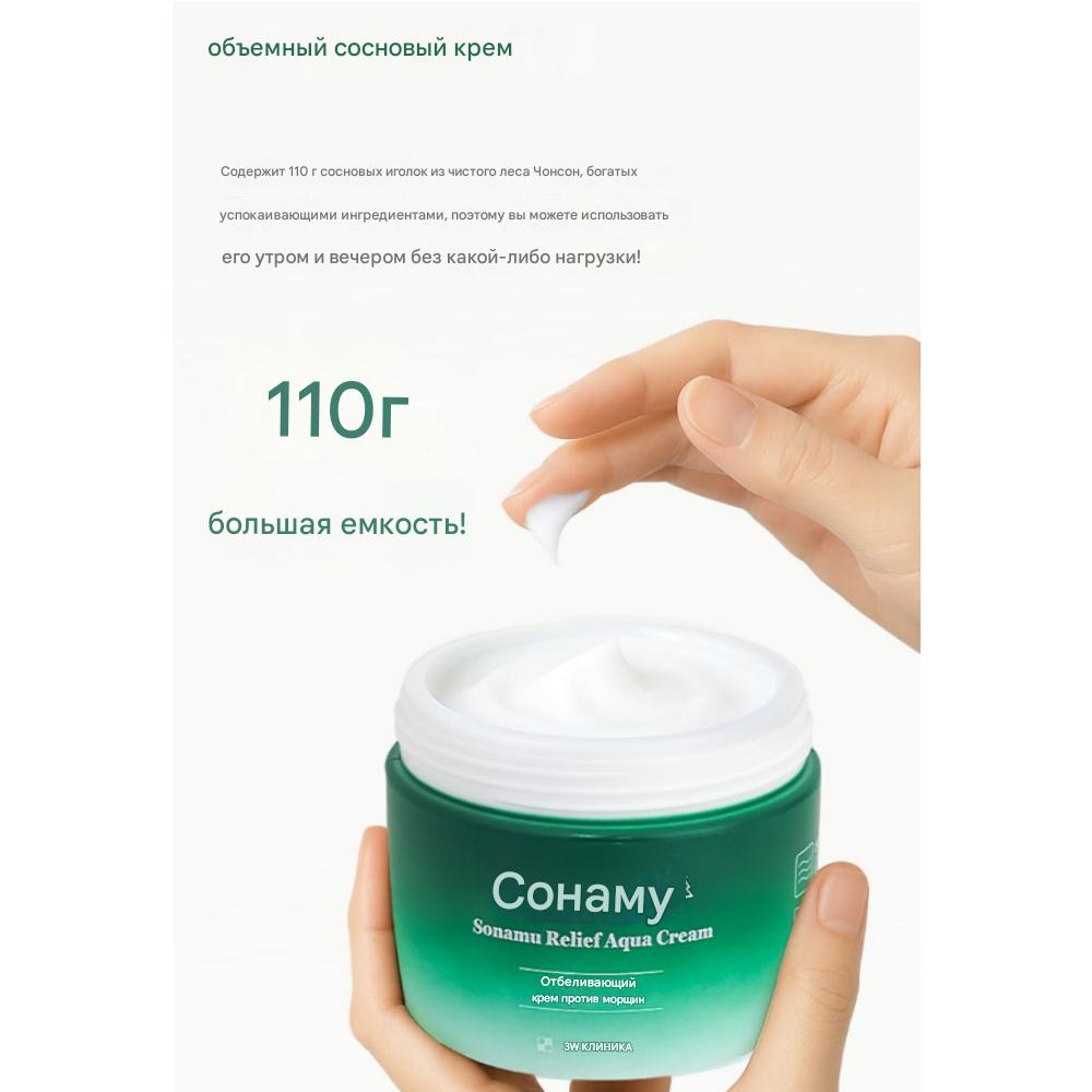 3w Clinic Крем для облегчения состояния кожи с сосной (110г)