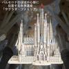 Piececool 3D Puzzle Sagrada Familia Знаменитое архитектурное здание Металлическая нано-головоломка 3D-головоломка из металла Требуется сборка Клей не требуется 6