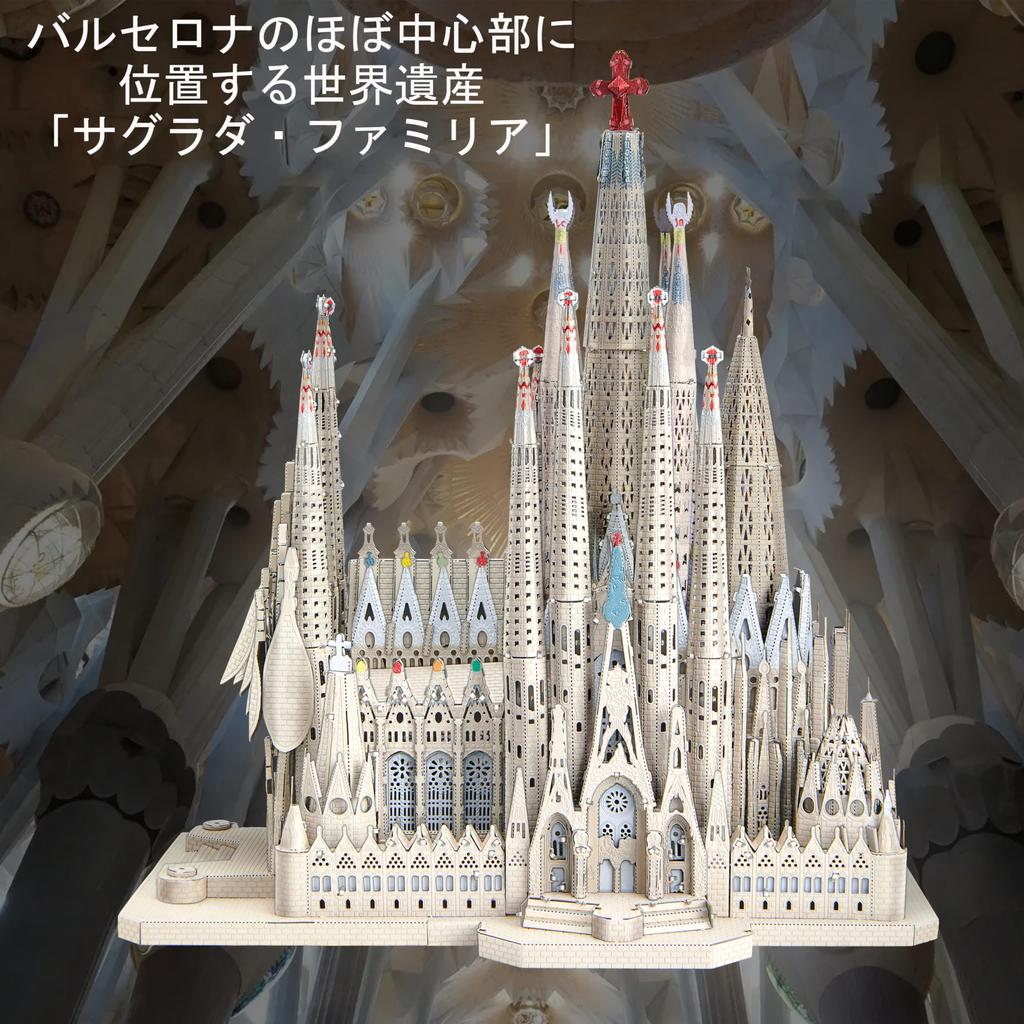 Piececool 3D Puzzle Sagrada Familia Знаменитое архитектурное здание Металлическая нано-головоломка 3D-головоломка из металла Требуется сборка Клей не требуется 6