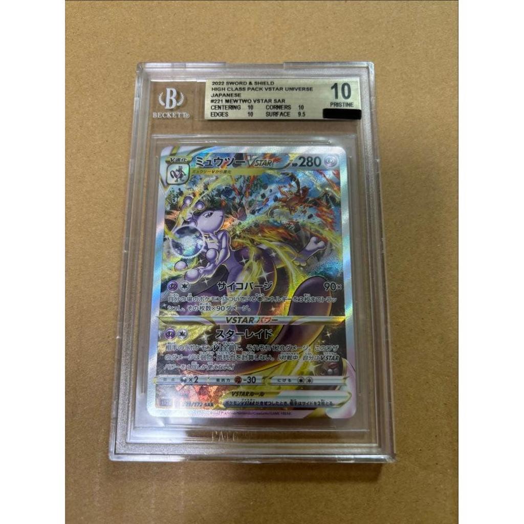Used Mewtwo vstar SAR BGS10