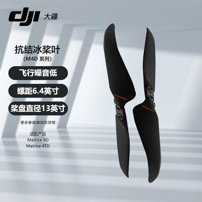 DJI Matrice 4D Series Silent Anti-Icing Propellers (CN version)