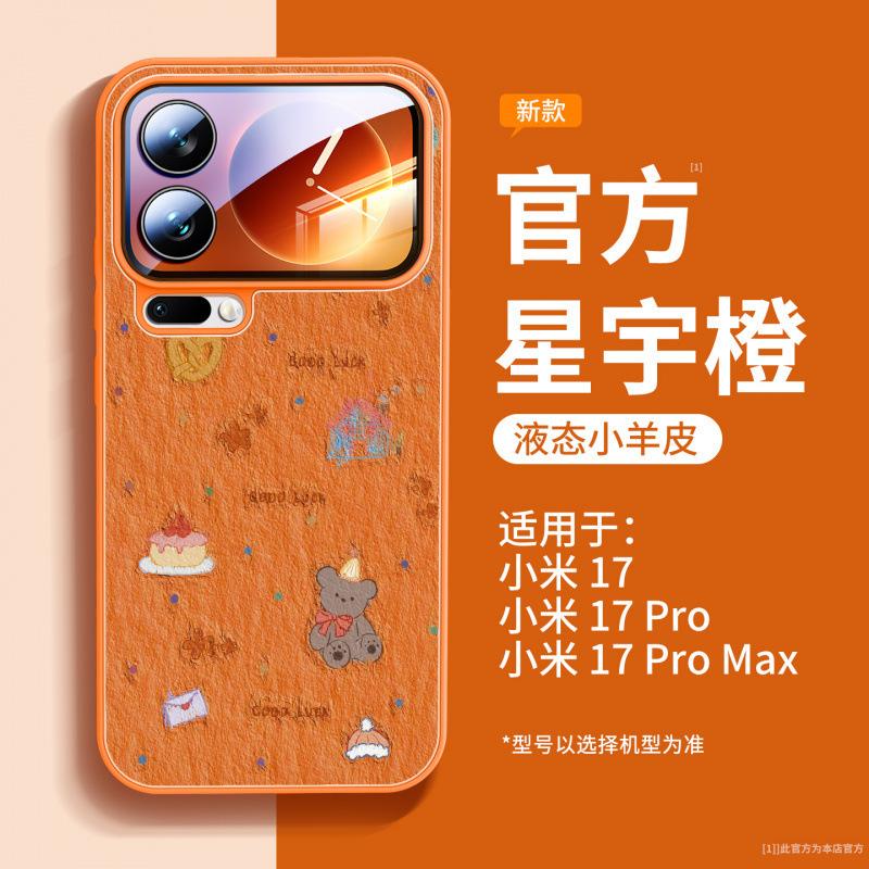 Подходит для чехла мобильного телефона Xiaomi 17promax, новый специальный защитный чехол для Xiaomi 15pro, ультра-простой кожаный чехол.
