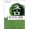 Book Publishing Cham Korean 1 workBook