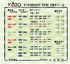 KATO N Gauge Tobu Railway 8000 Series Updated Car Addition Set Железнодорожная модель поезда 4-вагонный 10-1648