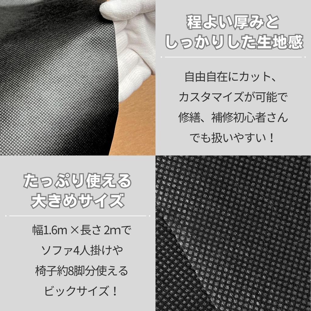 Нетканый материал для стула и дивана DIY Длинный x ткань для ванны и ванны, Большой, Обивочный, (2 м 1,6 м шириной, 0,4 мм толщиной, черный)