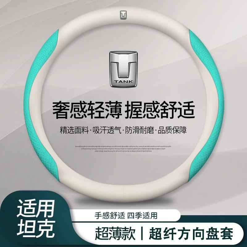 Universal Thin Leather Steering Wheel Cover Jeep Tank 300 38cm Diameter All Season Sport Style