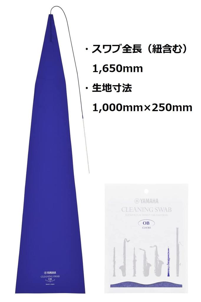YAMAHA Cleaning Swab OB CLSOB3