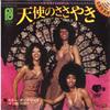 7inch Record THREE DEGREES - When Will I See You Again ECPB282PH PHILADELPHIA 1973 Japan Soul/Funk