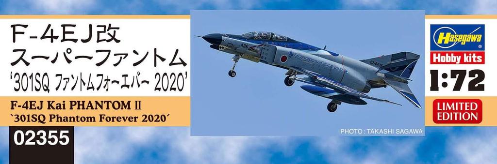 Hasegawa Air Force Kai Super Phantom 301SQ Phantom Forever 2020 Пластиковая модель 02355 1/72 Самооборона F-4EJ