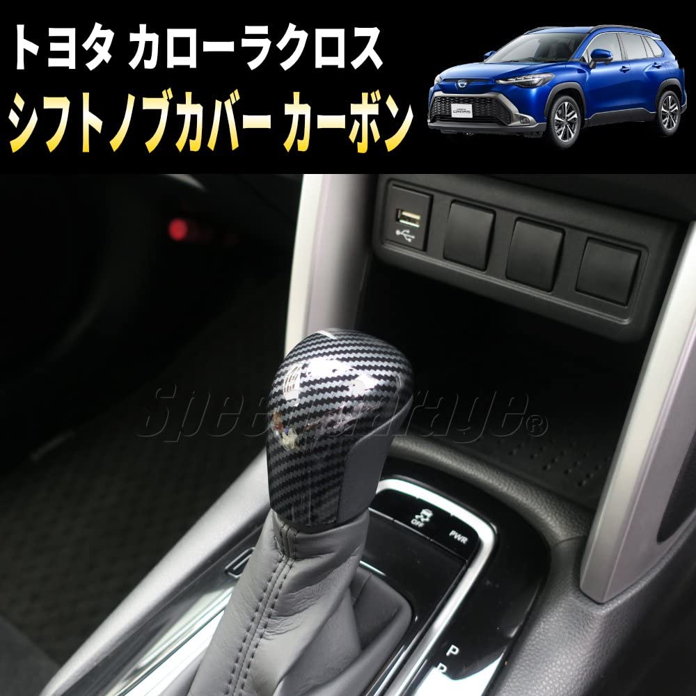 Speed Garage Toyota Corolla Cross ZSG10 Type Exclusive Shift Knob Cover Garnish Carbon Tone for TOYOTA COROLLA CROSS 2021 Interior Dress Up Custom