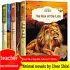 Shen Shixi Animal Fiction Series