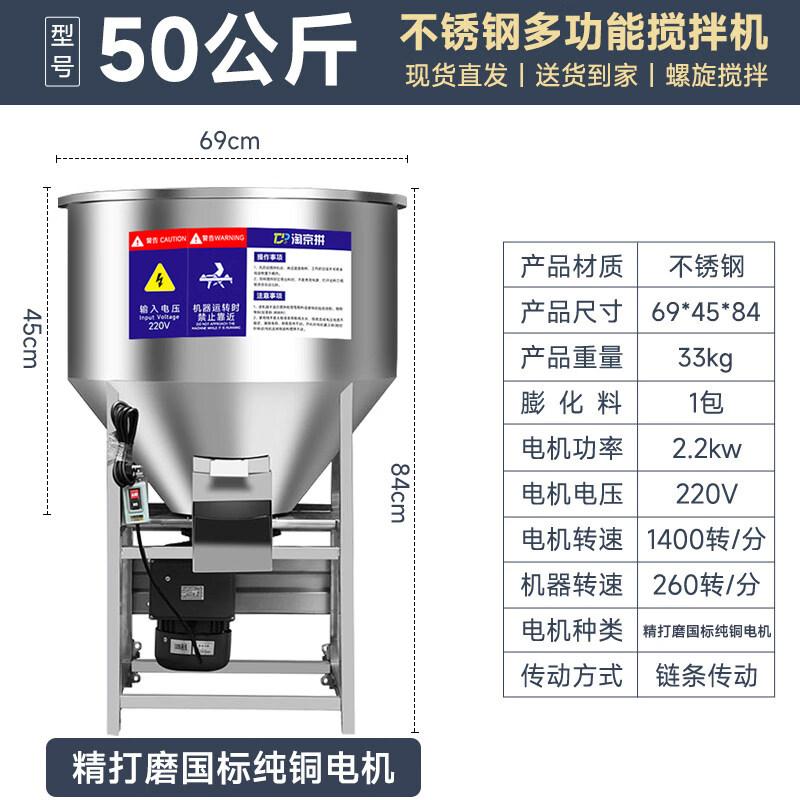 Stainless Steel Feed & Fertilizer Mixer