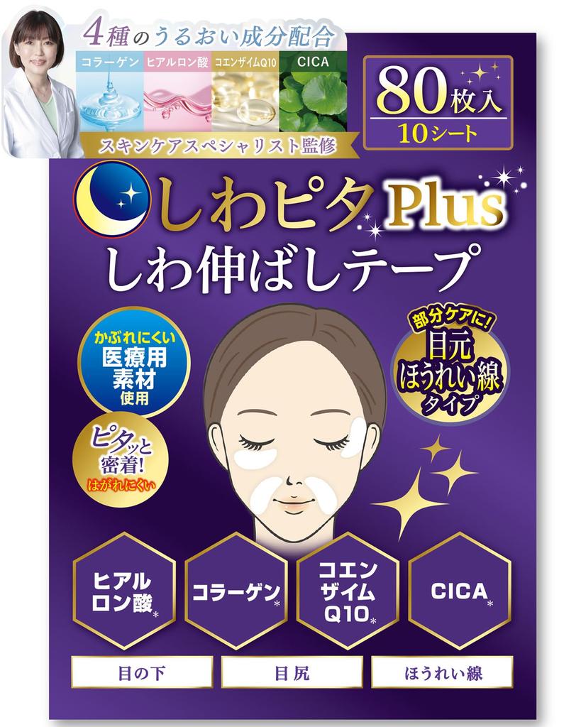 By Skincare Shiwapita PLUS Wrinkle Smoothing Large for Smile and Brow Wrinkle Wrinkle Wrinkle Bag Tape yumegocochiLABO Version 4 Eye and Smile Fold