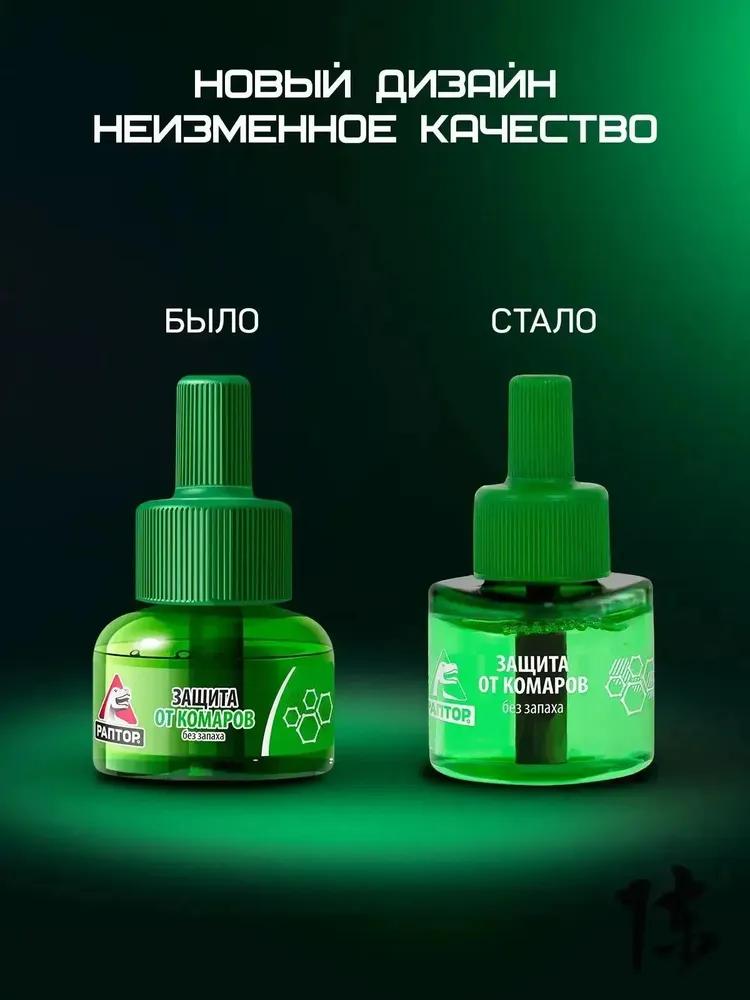 Mosquito fumigator liquid, odorless, Raptor, 45 nights, 3 pcs