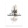 Исламская каллиграфия Alhamdulillah Бежевое перо Бохо Плакаты Настенная живопись на холсте Печать Картина Декор интерьера гостиной без рамки
