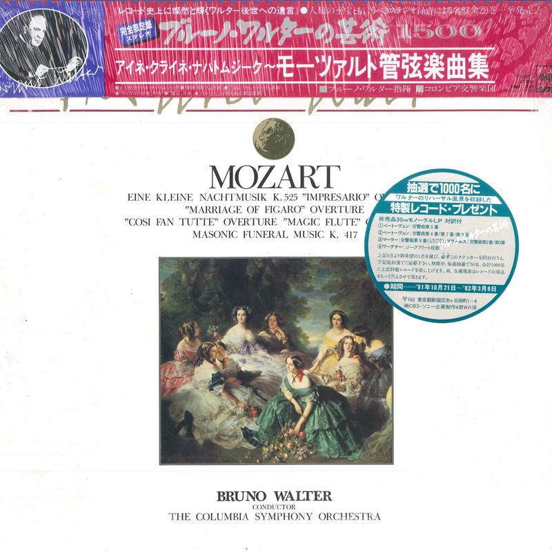 Виниловая пластинка БРУНО ВАЛЬТЕР Моцарт Eine Kleine Nachtmusik K.525 15AC1265 CBS SONY 1978 Япония Классическая Б/у