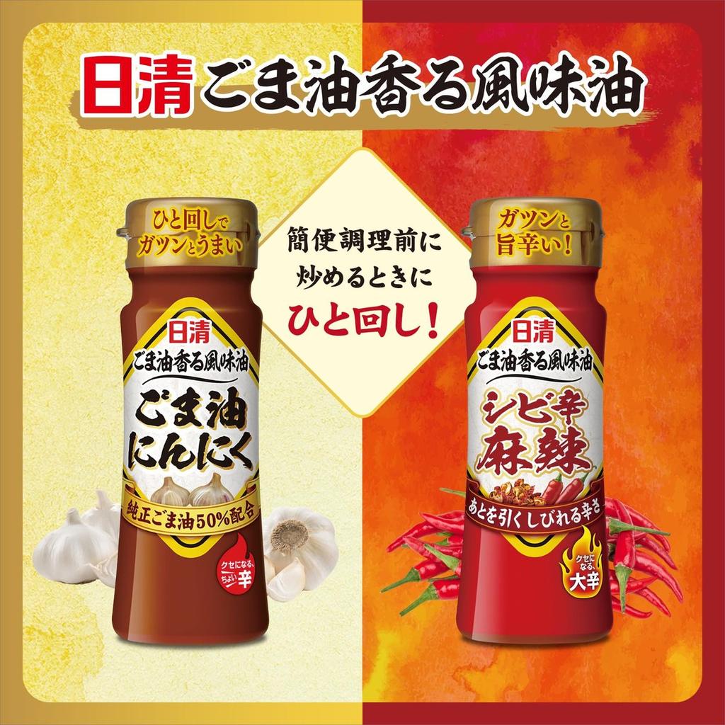 Nisshin OilliO Garlic & Spicy Chili Infused Sesame Cooking Oil, 90g x 3 Bottles, Authentic Japanese Seasoning Oil for Stir-Fry & Dressing