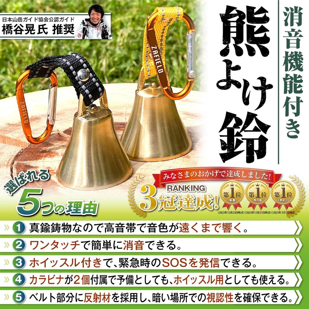 Колокольчик для медведей с функцией бесшумного звучания [Рекомендуется профессиональными альпинистами. Изготовлен из латуни, имеет красивый звук, который разносится далеко