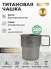 Титановая чашка для воды, чашка для улицы, 250 мл, складная чашка, кофейная чашка с крышкой, чашка для чая