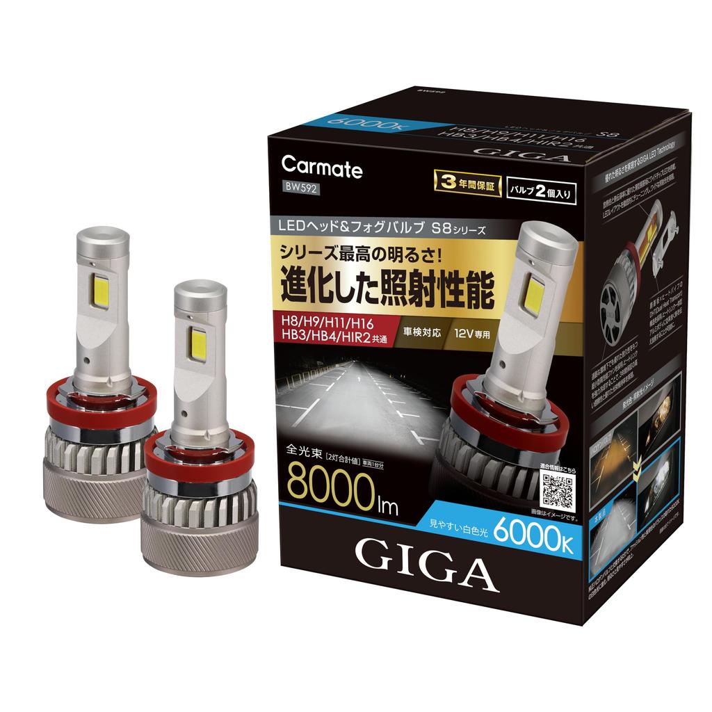 Carmate GIGA LED Head & Fog Bulb S8 Series 6000K H8 / H9 /
