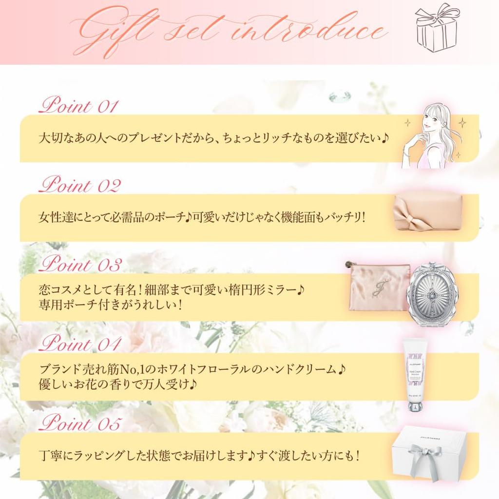 JILLSTUART White Floral Hand Cream Compact Mirror Pouch Gift Set Coffret Gift Shop Message Card [Gift Wrapped] & [Genuine Box, Bag, Included]