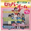 7-дюймовая пластинка MIDORI YAMA Monomanetaisou Tondeke Akai Tama S CH82 COLUMBIA 1979 Япония Детская Б/у