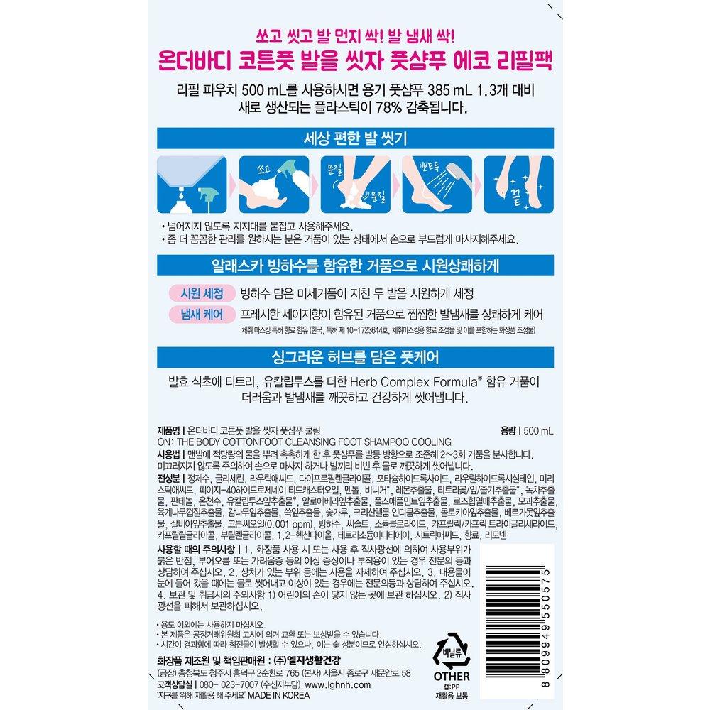 ON THE BODY Let's Wash Your Feet Cotton Foot Shampoo Cooling 500ml Refill