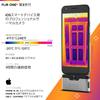 Тепловизионная камера FLIR ONE Gen 3 для смартфонов iOS с портом Lightning - (только для iPhone)