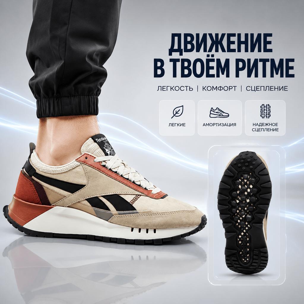 Reebok Классические кожаные кроссовки Legacy Stucco Baked Earth Unisex коричневые современные-бежевые GW6380