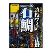 ВЛАДЕЛЕЦ Оснастка для дальнего заброса из проволоки Stonefish, Размер 18