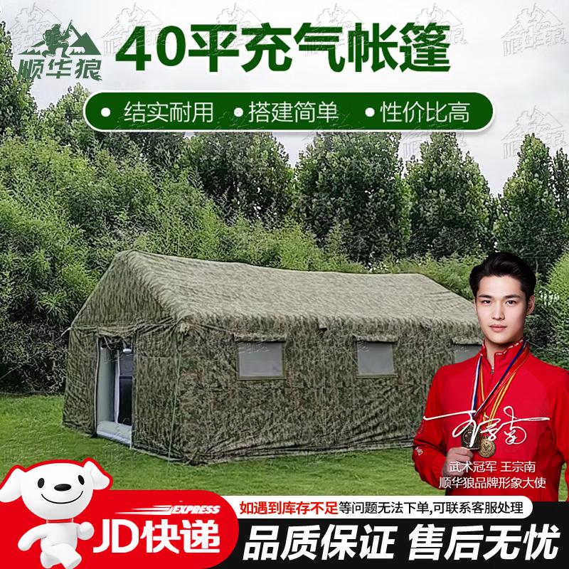 Shunhualang Large Quick-Setup Inflatable Camouflage Tents