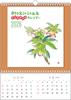 Tomihiro Hoshino 2026 Calendar, Poetry and Art Collection, Wall Hanging, Mini Style, No. 7426