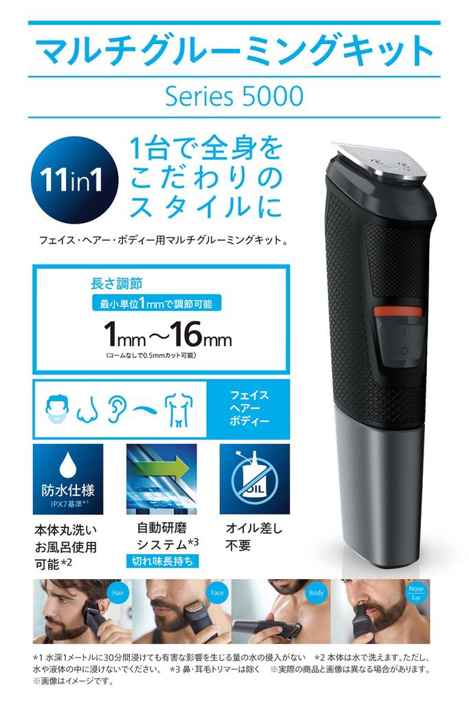 Philips Body Trimmer Multi Grooming Kit 5000 Series Body Shaver функции в 1 волоске черный (11 машинка для стрижки/триммер для бороды/нож) МГ5730/15