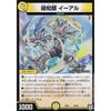 Duel Masters DMEX02 45/84 Green Silver Yiar DMEX-02 Duel Masters Quest Pack Legendary Strongest Strategy 12