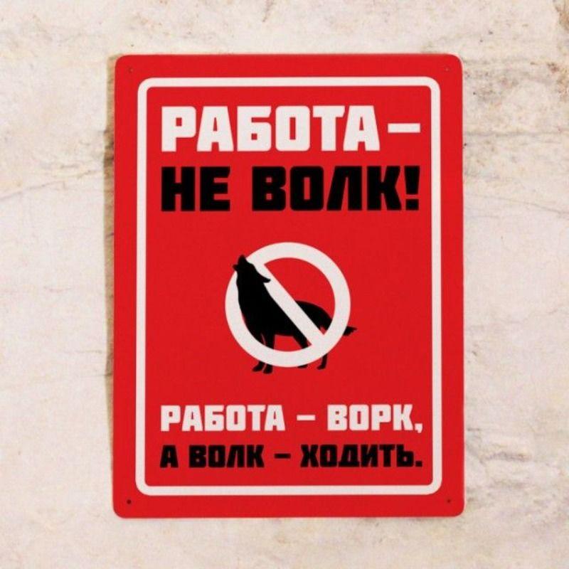 Металлическая табличка Осторожно Злые Люди Предупреждающая табличка 15x20см Домашний декор