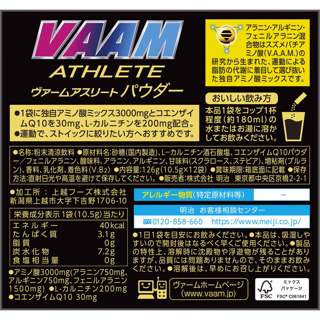 Meiji Verm Athlete Powder 10.5gx12 Amino Acid Powder