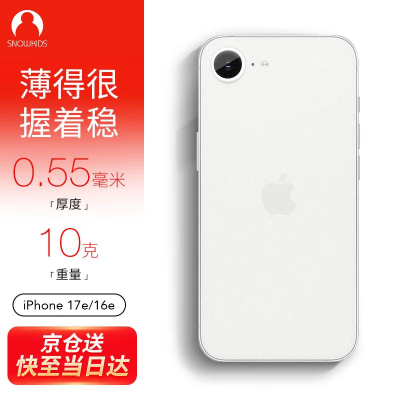 Snowkids Ultra-Thin Matte Phone Case for iPhone 16e/17e