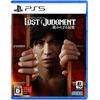 ПОТЕРЯННОЕ СУЖДЕНИЕ: Неоцененные воспоминания - Игра для PS5(Японское издание)
