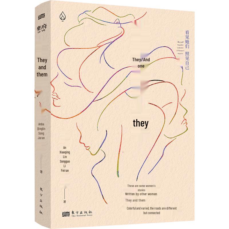 They and They: Renwu Magazine Women's Stories Collection