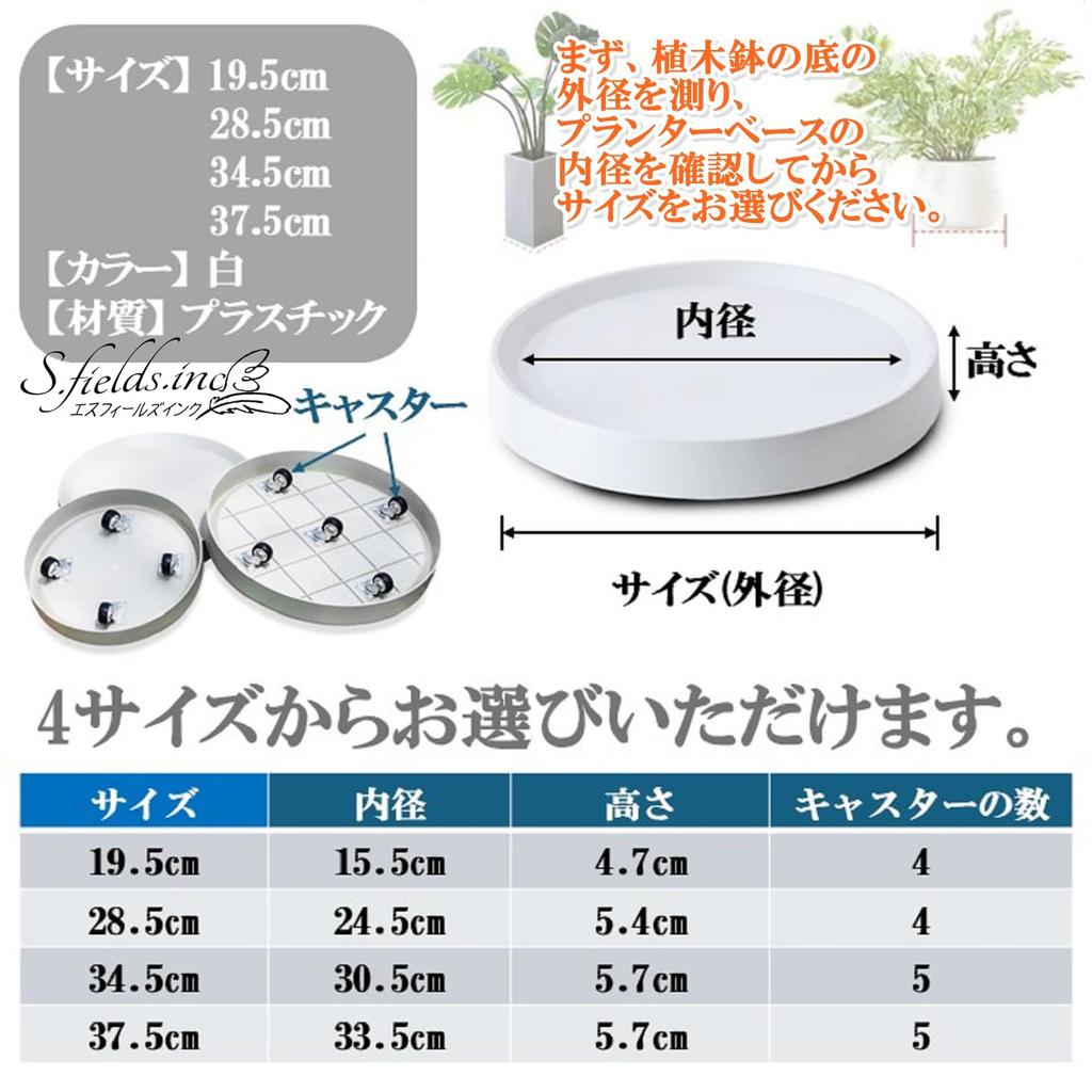 S.fields.inc Flower Pot Stand, Pot Holder, Hidden Casters, Planter Base, Flower Stand, Plastic, White, Indoor/outdoor (28.5cm)