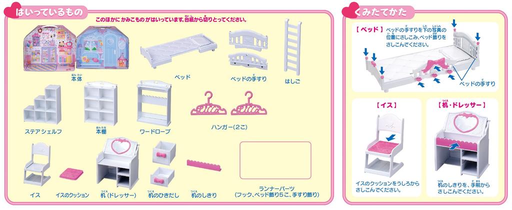 House A Lovely Room Licca-chan Licca-chan Licca-chan