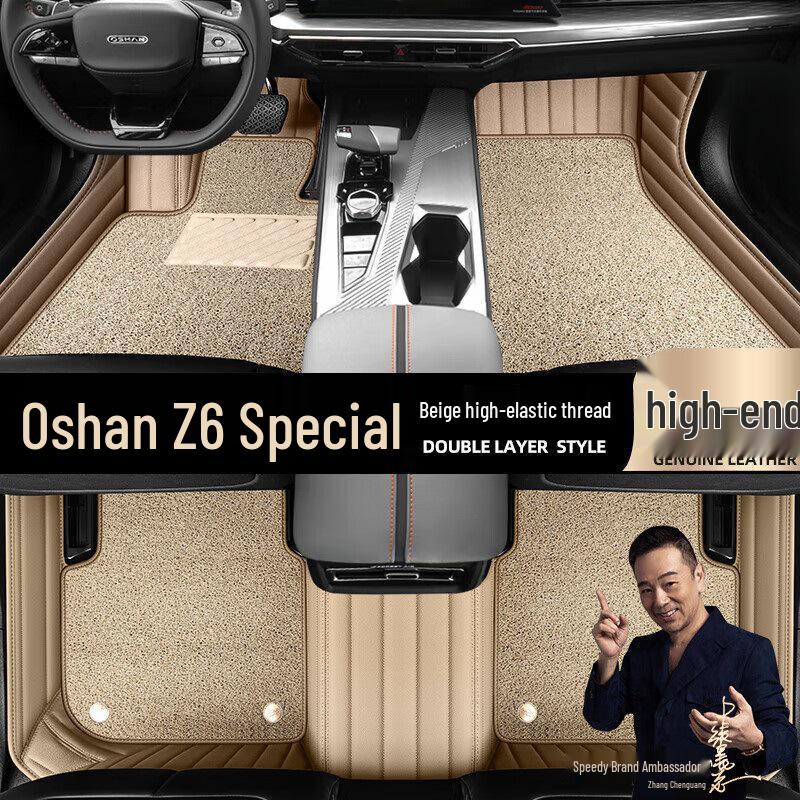 Changan Oshan Z6 Комплексные без запаха двухслойные коврики для ног - Легко чистить, дизайн «Звездное небо»