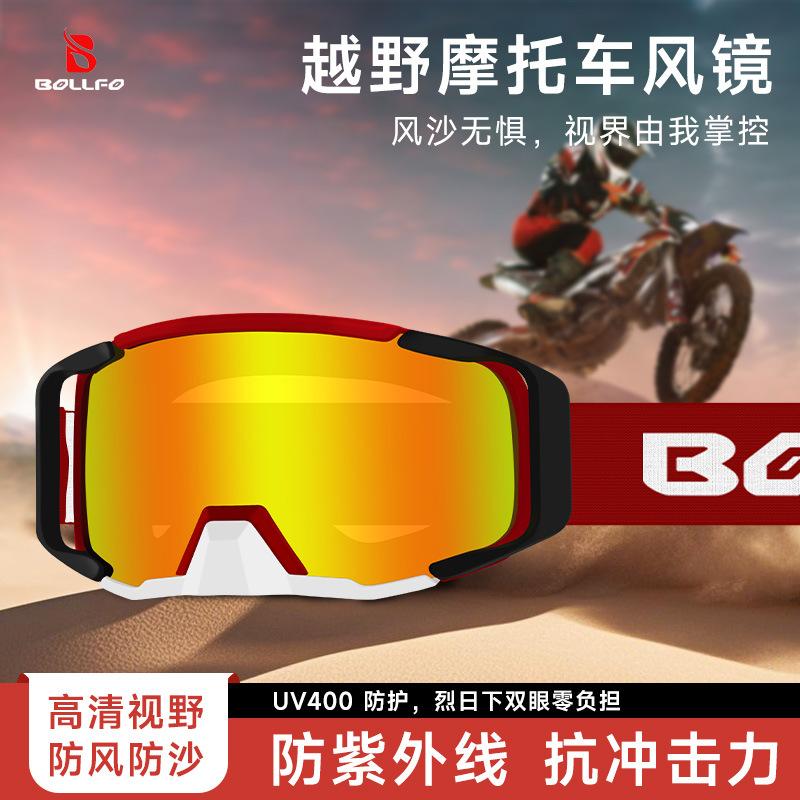 New off-road motorcycle goggles, outdoor sports off-road goggles, men's and women's ski goggles, protective eyewear