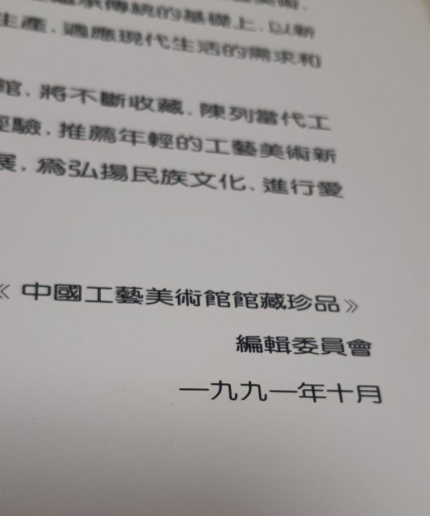 [Б/У] Книга китайского искусства Татезо Куриозиты Музей китайских ремесел Всего 204 страницы