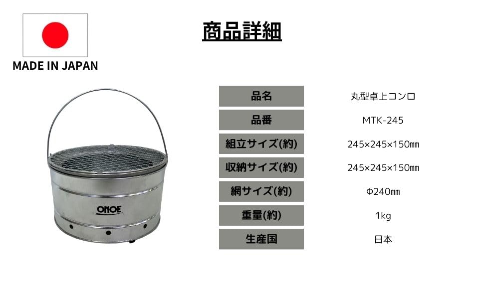 Круглая настольная подставка для плиты Onoe Seisakusho, походное оборудование, гриль, барбекю, стол для древесного угля (ОНОЭ) МТК-245 [Вершина костра]