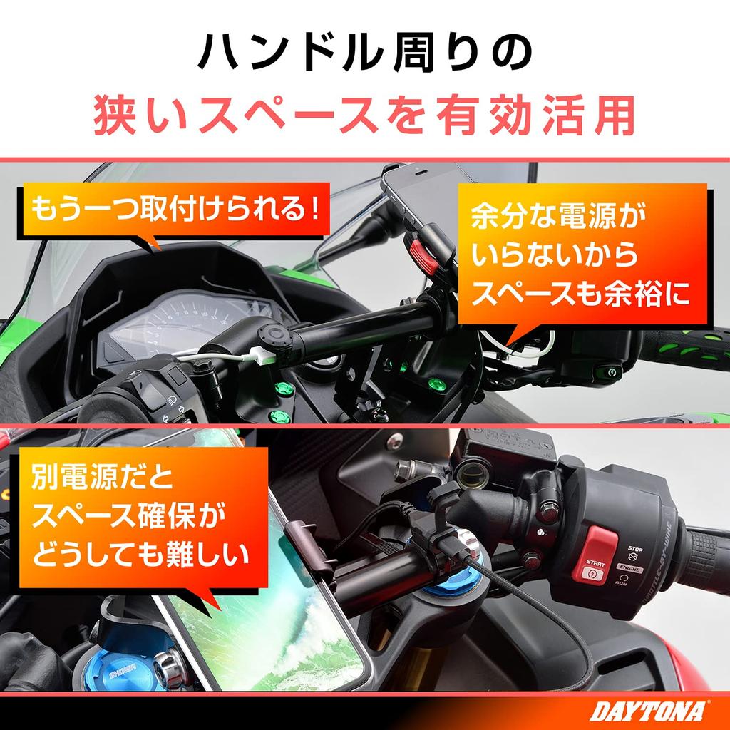 USB-источник питания для мотоцикла Daytona, зажим для руля, USB-совместимый с зажимом для выноса руля, стандартный USB-источник питания Multibar 155 мм 93387 и (5В/2.1А) iPhone/Андроид