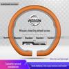 Чехол на руль для Nissan Murano, Sylphy, Qashqai, Teana, X-Trail, Tiida и Kicks